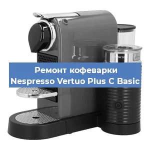 Чистка кофемашины Nespresso Vertuo Plus C Basic от накипи в Тюмени